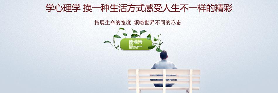 北京心理咨询师考试培训机构